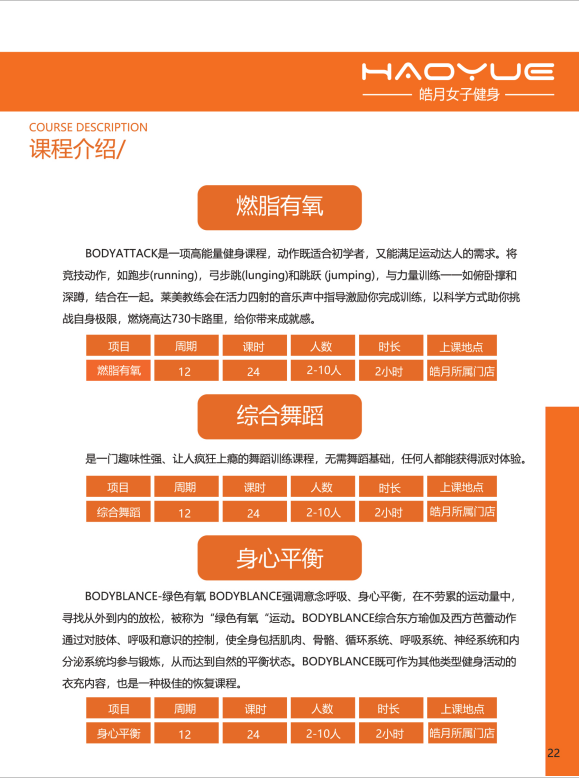 皓月女子健身_聊城皓月女子健身季卡多少钱_聊城皓月女子健身好吗