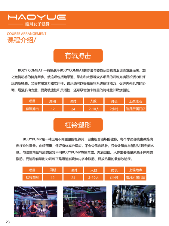 聊城皓月女子健身季卡多少钱_皓月女子健身_聊城皓月女子健身好吗