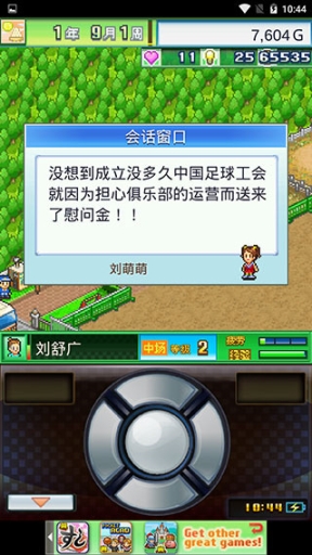 冠军足球物语2汉化_足球物语汉化版_冠军足球物语汉化破解版