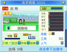 足球物语汉化版_冠军足球物语汉化破解版_冠军足球物语2汉化