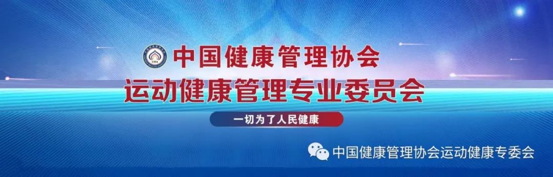 运动健康管理_运动健康管理系统_运动健康管理师